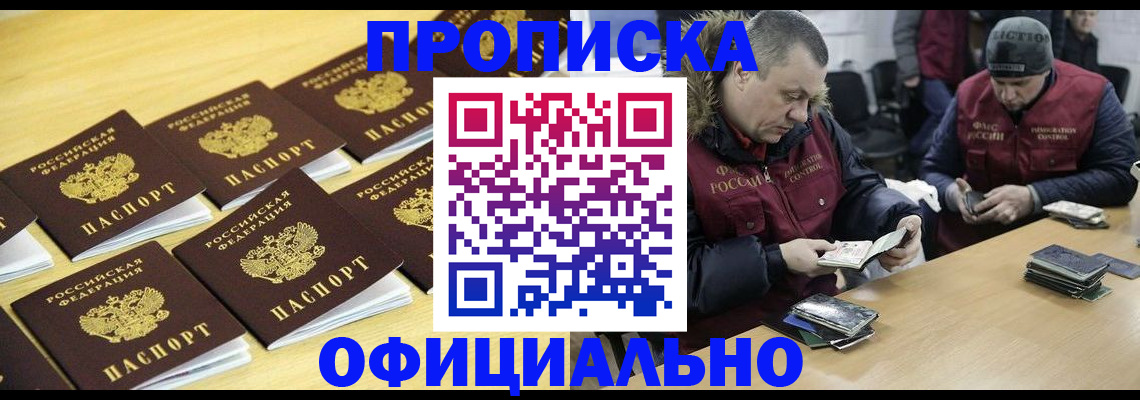 прописка 2025 в Симферополе